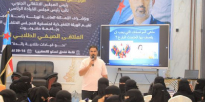 انطلاق الملتقى الطلابي الصيفي الثاني بجامعة حضرموت