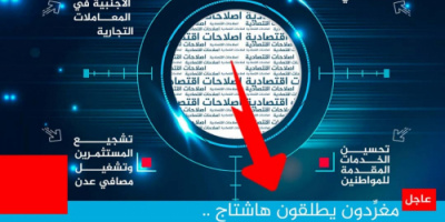 سياسيون يطلقون وسم #مطلبنا_تنفيذ_الاصلاحات_الاقتصاديه