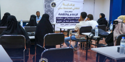 بمشاركة عدد من المواهب.. انطلاق دورة فن الحفر والطباعة على اللينو برعاية انتقالي العاصمة عدن