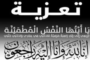 قيادات ومدراء إدارات الحزام الأمني يعزون العميد محسن الوالي في وفاة عمته