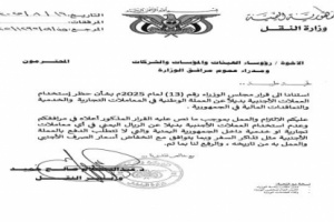 وزير النقل يوجه مرافق الوزارة بالتعامل بالعملة المحلية