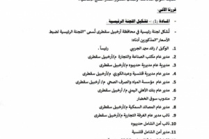 محافظ سقطرى يشكل لجان رئيسية وفرعية لضبط الأسعار وحماية المستهلك