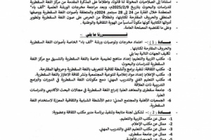 المحافظ الثقلي يعتمد أبجدية "ألف باء" للغة السقطرية في خطوة تاريخية