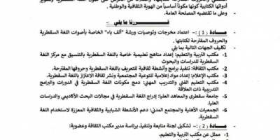 المحافظ الثقلي يعتمد أبجدية "ألف باء" للغة السقطرية في خطوة تاريخية