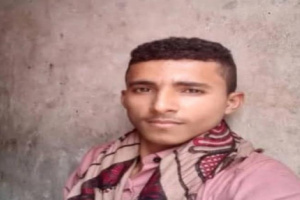 وفاة شاب بلدغة ثعبان في الغيل.. غياب الحقنة المنقذة يودي بحياته