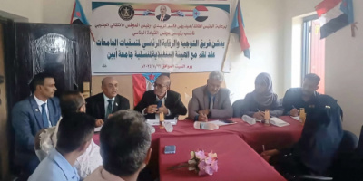 فريق التوجيه والرقابة الرئاسي يعقد لقاءً مع الهيئة التنفيذية لمنسقية المجلس الانتقالي بجامعة أبين