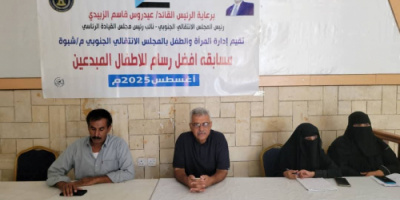 انتقالي شبوة ينظم مسابقة للأطفال المبدعين في فنون الرسم