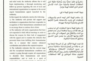 بيان صادر عن هيئة الشؤون الاجتماعية في المجلس الانتقالي الجنوبي 