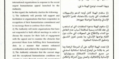 بيان صادر عن هيئة الشؤون الاجتماعية في المجلس الانتقالي الجنوبي 