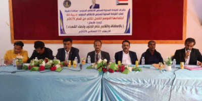 القيادة المحلية لانتقالي عتق تعقد اجتماعها الموسع للفصل الثاني من العام الجاري