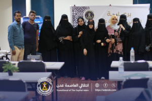 انتقالي العاصمة عدن يختتم دورة نوعية لفن الحفر والطباعة على "اللينو"