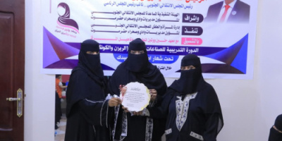 انتقالي وادي وصحراء حضرموت يختتم دورتين تدريبيتين في الصناعات الحرفية