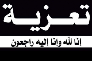 رئيس تنفيذية انتقالي شبوة يعزي بوفاة الشيخ أحمد عبدالله القنع المطهافي الحميري