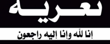 رئيس تنفيذية انتقالي شبوة يعزي بوفاة الشيخ أحمد عبدالله القنع المطهافي الحميري