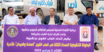 انتقالي شبوة يختتم فعاليات البطولة التنشيطية لألعاب القوى بالمحافظة