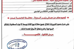 محافظ العاصمة عدن يوجه بإغلاق محلات القات في الأحياء السكنية والمواقع السياحية