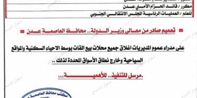 محافظ العاصمة عدن يوجه بإغلاق محلات القات في الأحياء السكنية والمواقع السياحية