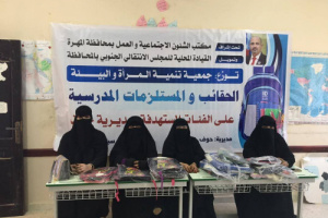 جمعية بناء المستقبل النسوية بحوف تنفذ مشروع توزيع الحقائب والمستلزمات المدرسية