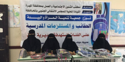 جمعية بناء المستقبل النسوية بحوف تنفذ مشروع توزيع الحقائب والمستلزمات المدرسية