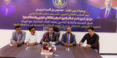 فريق التوجيه والرقابة الرئاسي يعقد لقاءً مع عددٍ من مديري عموم مكاتب السلطة المحلية في محافظة شبوة