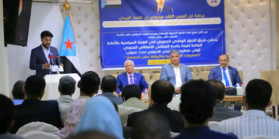 الأمانة العامة تدشن إشهار المنتدى الحواري الجنوبي في العاصمة عدن