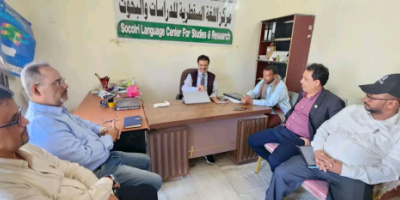 فريق التوجيه والرقابة الرئاسي يزور مركز اللغة السقطرية للدراسات والبحوث