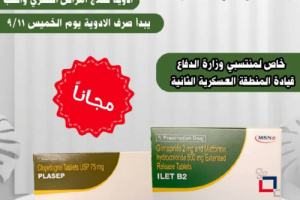 مستشفى 24 إبريل العسكري يوزع أدوية مجانية لمرضى السكري والقلب بالمكلا