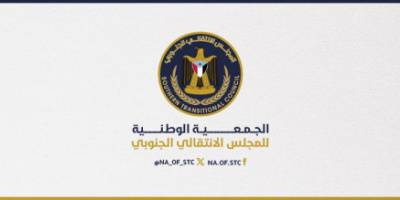 كتلة العاصمة عدن في الجمعية الوطنية تعلن تأييدها الكامل لقرارات الرئيس الزُبيدي