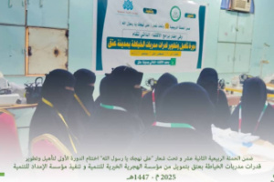 ختتام الدورة الأولى لتأهيل وتطوير قدرات مدربات الخياطة بالحي القديم بعتق شبوة