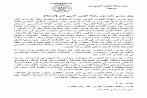 حزب رابطة الجنوب العربي يعلن تأييده الكامل لقرارات الرئيس الزبيدي 