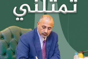 موظفو هيئة الأراضي بعدن يباركون قرارات الرئيس الزُبيدي ويؤكدون دعمهم للإصلاحات