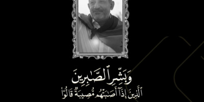 السقاف يعزي في وفاة المناضل الجنوبي البارز "أديب العيسي"