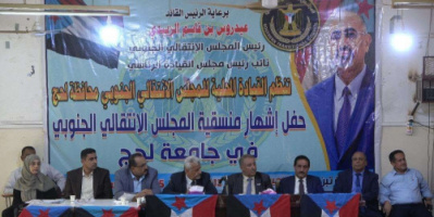 إشهار منسقية المجلس الانتقالي الجنوبي في جامعة لحج