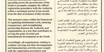 هيئة الشؤون الاجتماعية بالانتقالي تدعو المنظمات لاستكمال إجراءات التسجيل خلال شهر