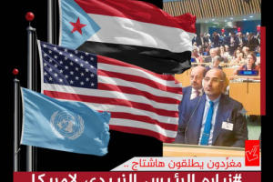 ناشطون وسياسيون يطلقون وسم #زياره_الرئيس_الزبيدي_لامريكا