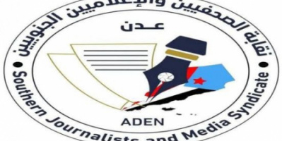 نقابة الصحفيين الجنوبيين: تقرير "هيومن رايتس ووتش" مضلّل وتجاهل الحقائق