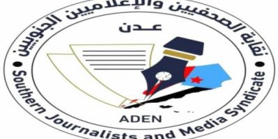 نقابة الصحفيين الجنوبيين تنتقد تقرير هيومن رايتس ووتش وتطالب بالاعتذار
