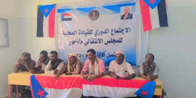 القيادة المحلية لانتقالي أحور تعقد اجتماعها الموسع للفصل الثاني من العام الجاري