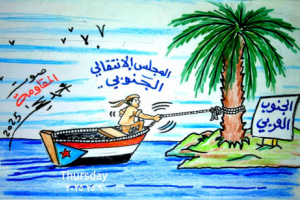 كاريكاتير| الانتقالي يقود الجنوب بخطى واثقة نحو بر الأمان والدولة المستقلة