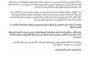 اللجنة العمالية بميناء عدن تطالب شرطة السير بمعالجة عرقلة المرور في جولة كالتكس
