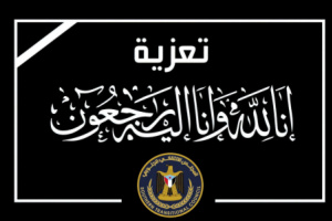 فريق التوجيه والرقابة الرئاسي بالمهرة يُعزّي في وفاة الشيخ محمد الزويدي