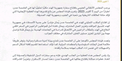 بيان صادر عن هيئة الشؤون الخارجية للمجلس الانتقالي الجنوبي
