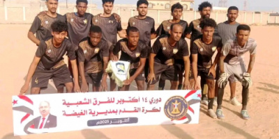 العرم يتأهل إلى الدور الثاني بعد فوزه على فرسان الجول بركلات الترجيح بدوري 14 أكتوبر بالمهرة