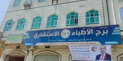 مستشفى برج الأطباء في الضالع يدشّن قسم الكلى والمسالك البولية ويطلق المخيم الطبي المجاني الأول