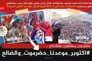 سياسيون جنوبيون يدعون أبناء شعب الجنوب إلى الإحتشاد بالضالع وحضرموت