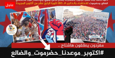 سياسيون جنوبيون يدعون أبناء شعب الجنوب إلى الإحتشاد بالضالع وحضرموت