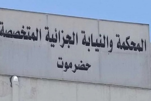 محكمة حضرموت تصدر أحكامًا رادعة في قضايا مخدرات وعصابات مسلحة