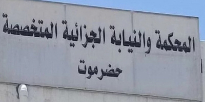 محكمة حضرموت تصدر أحكامًا رادعة في قضايا مخدرات وعصابات مسلحة