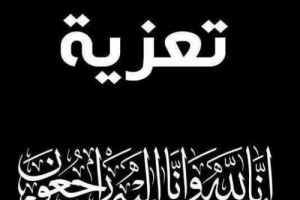 العميد المحمدي يعزي الوكيل الجيلاني في وفاة ابن عمه