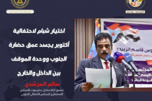 المرشدي: اختيار شبام لاحتفالية أكتوبر يجسد عمق حضارة الجنوب ووحدة الموقف بين الداخل والخارج